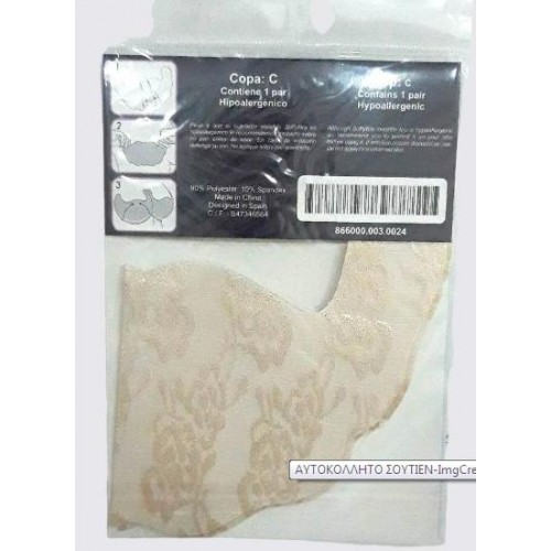 ΑΥΤΟΚΟΛΛΗΤΟ ΣΤΗΘΟΥΣ SOFTY BRA 030024 ACCESSORIES ΕΣΩΡΟΥΧΩΝ