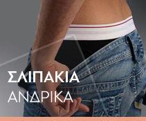 ανδρικα σλιπακια