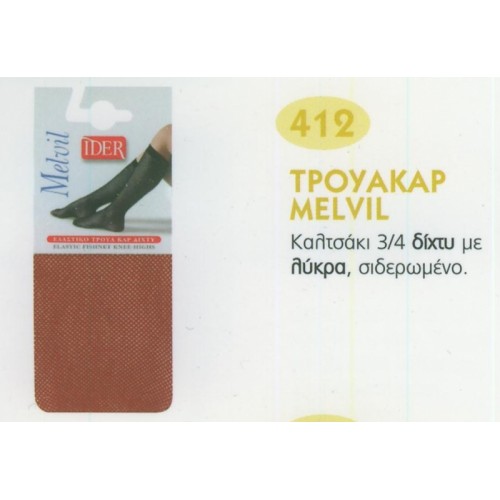 ΚΑΛΤΣΑΚΙ ΔΙΧΤΥ ΤΡΟΥΑΚΑΡ IDER 412 ΚΑΛΤΣΑΚΙΑ - ΣΟΣΟΝΙΑ - ΚΑΛΤΣΟΔΕΤΑ